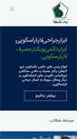 Mobile Screenshot of behshafa.com